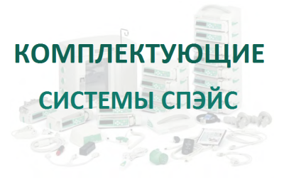 Блокиратор шприца Спэйс PCA (4 блокиратора в 1 шт.) купить оптом в Ярославле