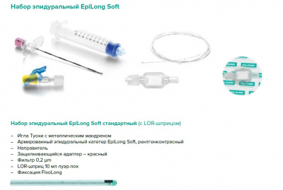 Набор эпидуральный Epilong Soft стандартный с иглой Туохи 18G x 3 1/2" (90 мм)  — 10 шт/уп купить оптом в Ярославле