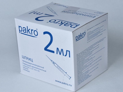 2 мл трехкомпонентный шприц Pakro, с иглой 0,6х32, 100 шт купить оптом в Ярославле